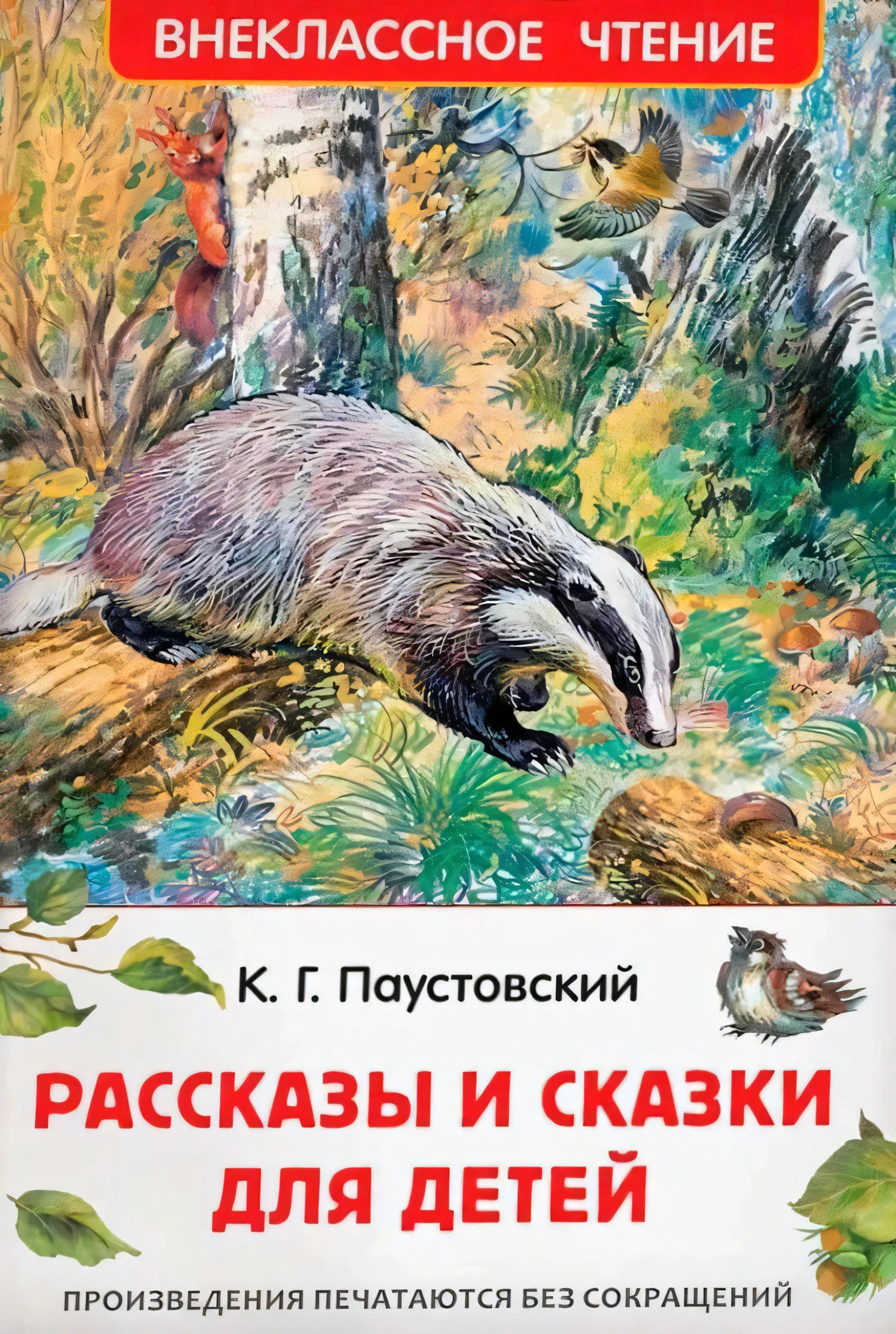 Рассказы и сказки для детей
