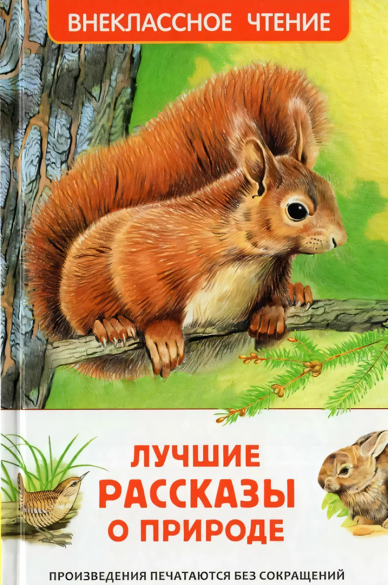 Лучшие рассказы о природе